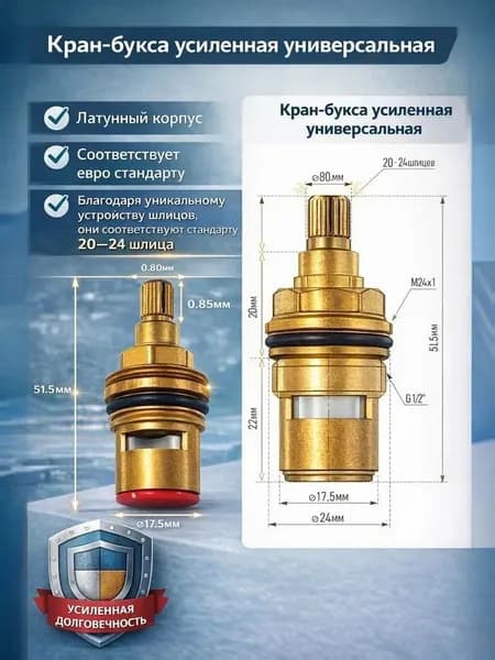Кран-букса усиленная 1/2, 20 - 24 шлица (универсальная), керамика, 90