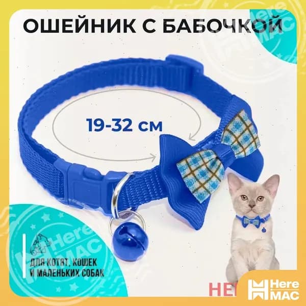 Ошейник HEREMAC