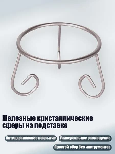 Железные кристаллические сферы на подставке, Светло-серый - M