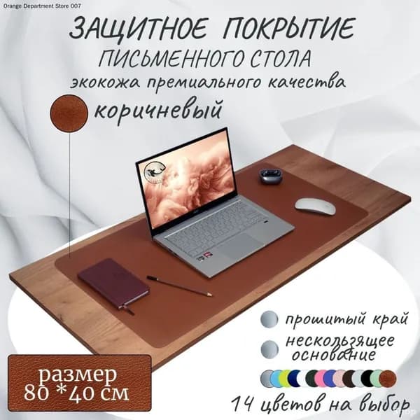 Коврик для стола 80 см x 40 см, материал: Натуральная кожа