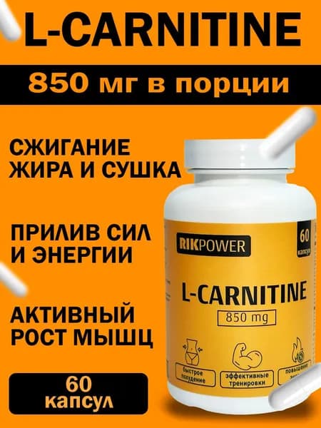 RIKPOWER L-Carnitine для похудения, энергии и жиросжигания 60 капсул