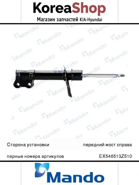 Амортизатор передний правый для Hyundai i40 2011-