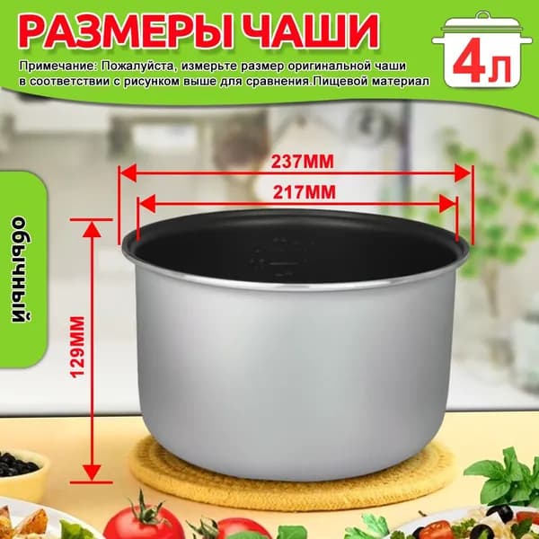 Су-вид для чаша универсальная 4 литров с тефлоновым покрытием,высота 130 MM