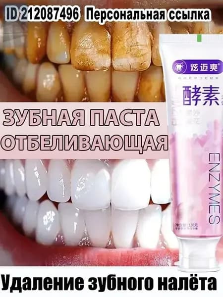 DODOYURI Профессиональная отбеливающая зубная паста с фтором и кальцием.Энзимная формула для борьбы с зубным камнем и темным налетом.Масса: 100 г.