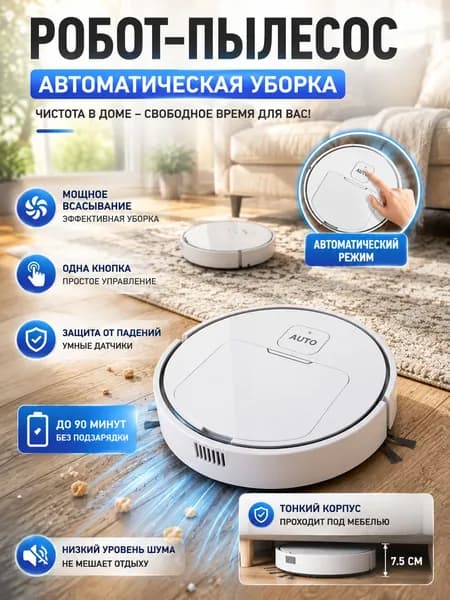 Робот-пылесос y, слоновая кость