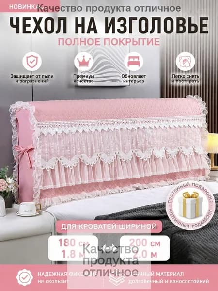 Изголовье кроватих200