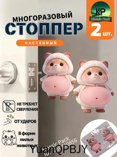 Силиконовые накладки на двери с забавными животными мягкая защита от ударов ( 2 штук хомяк )