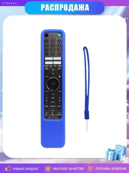 Чехол силиконовый для пультов RMT TX500/520U/600U/621U, Синий