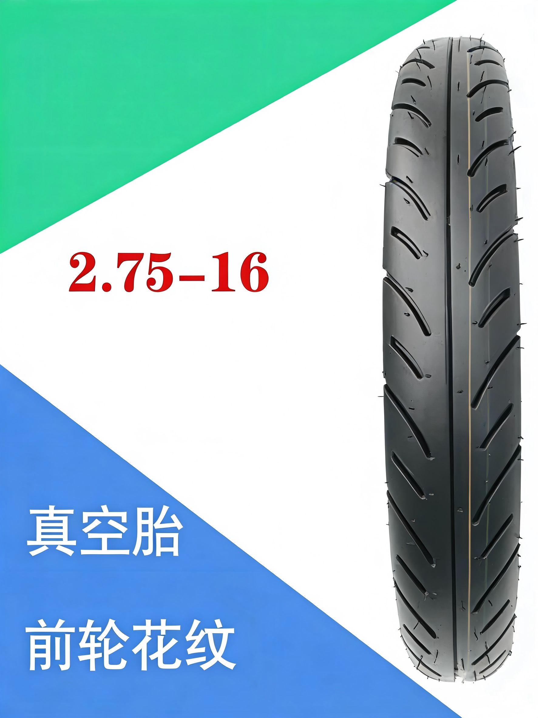 2.75--16 Мотошины  80/100 R16 47 J