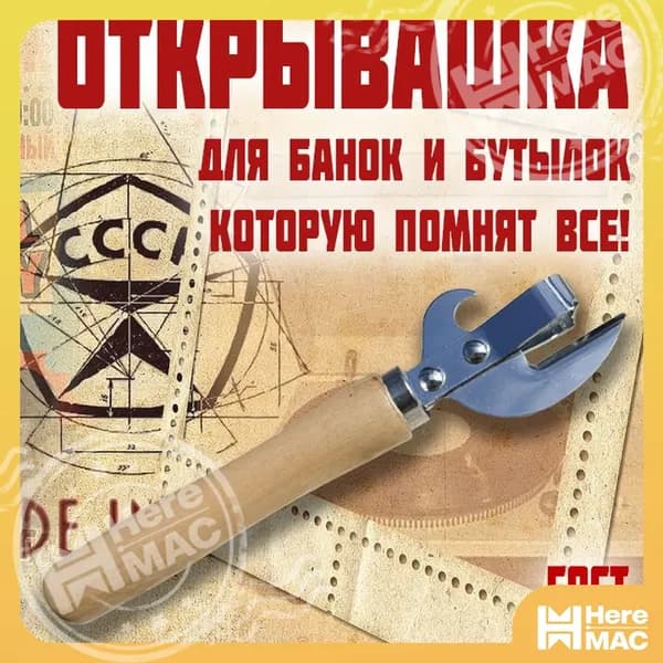 Открывалка, 16 см, 1 шт
