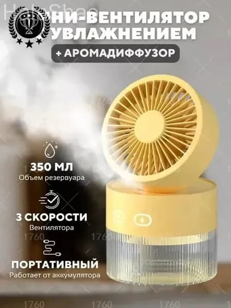 Увлажнитель воздуха sku-18634.一代喷雾风扇-充电版 黄s68 绿s68 粉s69, желтый