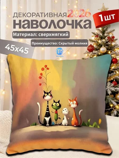 Наволочка 45x45 см 1 шт полиэстер, хлопок, разноцветный 3d-эффект