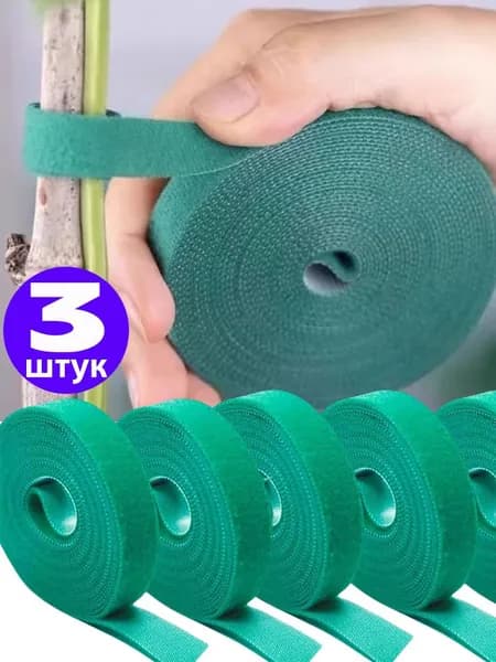 Подвязка для растений 100 см x 1 см 3 шт