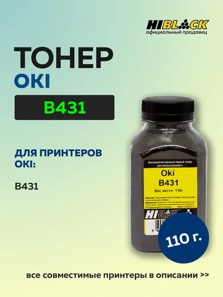 Тонер Hi-Black для Oki B431, черный, 110 г