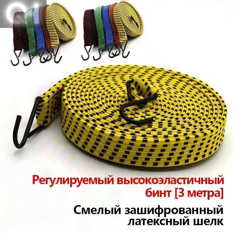 Фиксатор багажный, 3 м