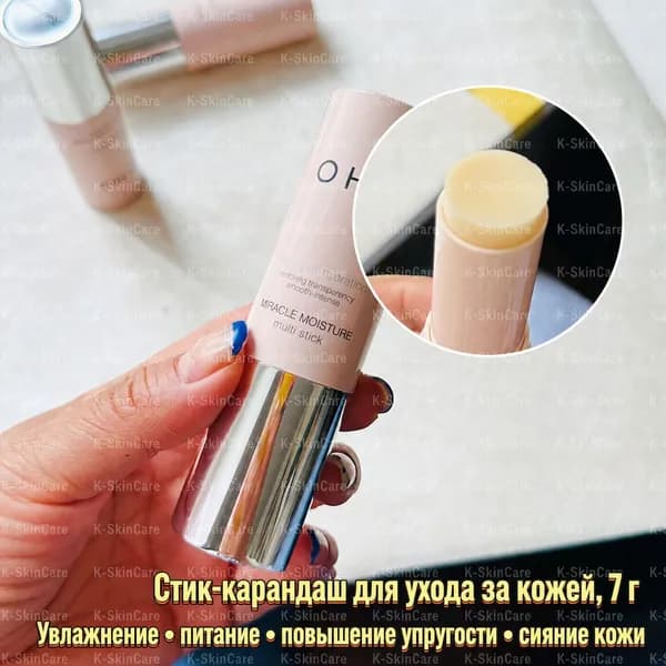 Увлажняющий мульти-стик OHUI Miracle Moisture Multi Stick **Объём:** 7 г