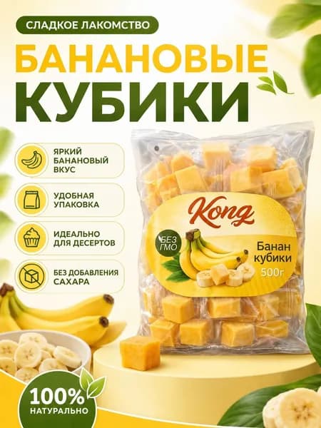 Банан кубик жевательный конфети 500 грамм