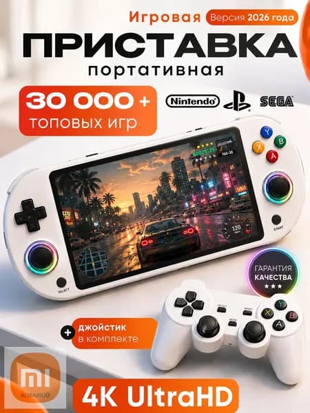 Портативная игровая приставка консоль с играми