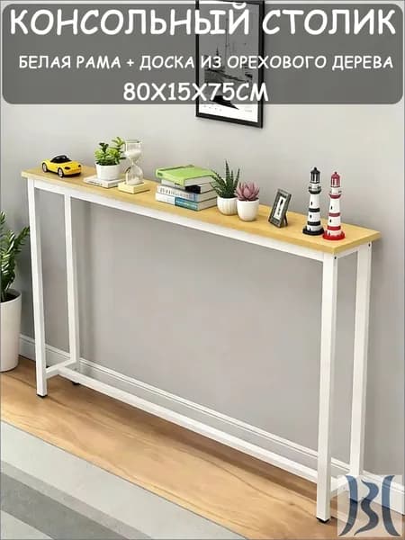 Консоль, 80х15х75 см