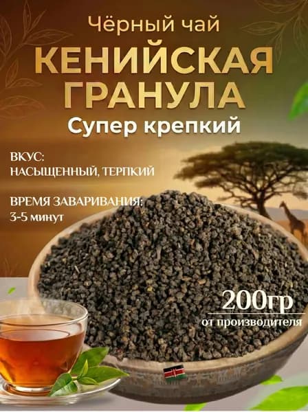Чай черный гранулированный 200гр