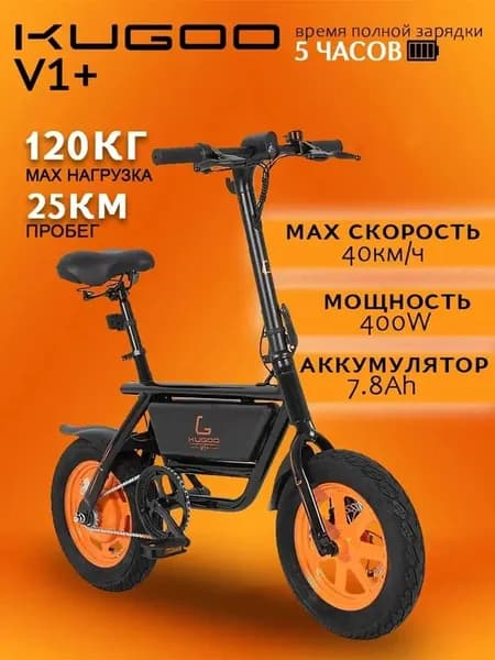 Электровелосипед Kugoo V1+, компактный городской электробайк, скорость до40км/ч, запас хода до45км, для взрослых
