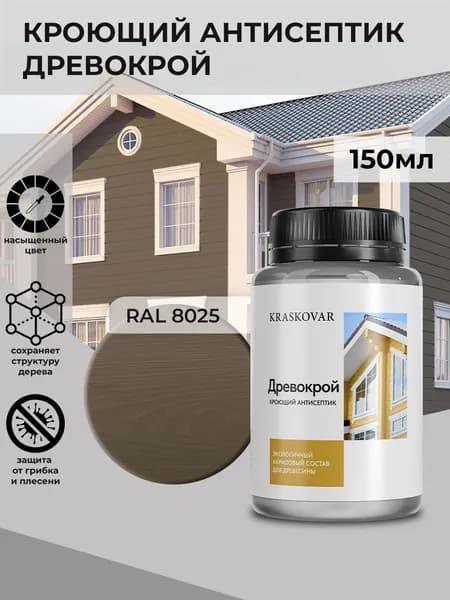 Краска для дерева кроющая Kraskovar Drevokroy RAL 8025 /150 мл /антисептик для дерева для наружных и внутренних работ
