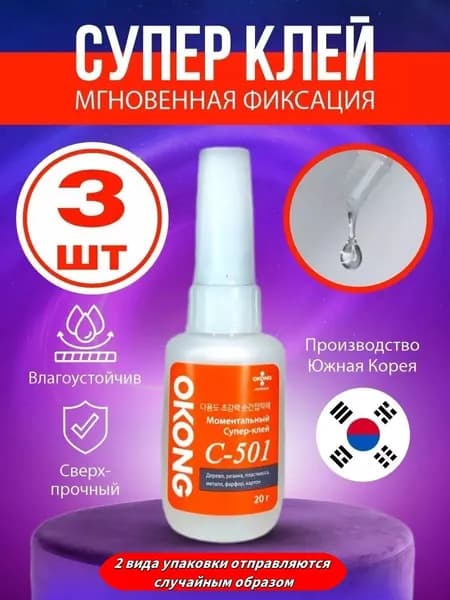 Клей строительный 20 мл 0.05 кг, 3 шт.