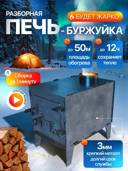 Печь буржуйка для палатки зимней, для гаража, для дачи, для дома