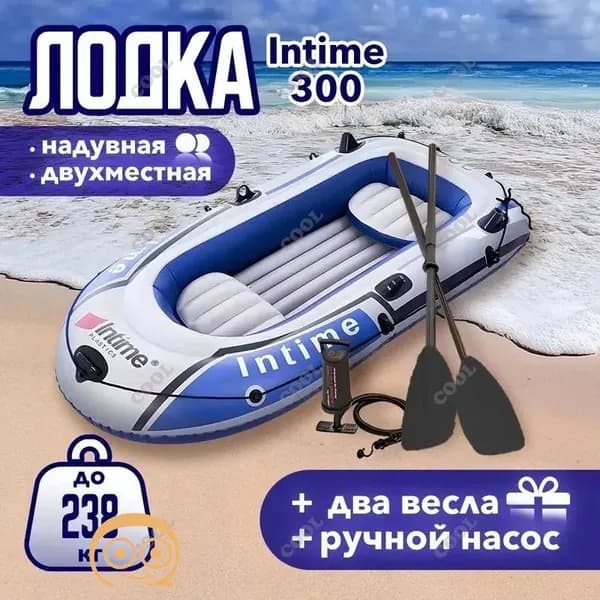 Лодка, 230 см