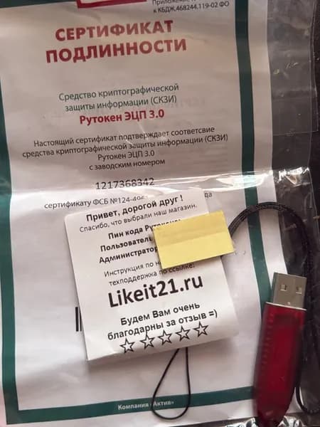 Токен Носитель для ЭЦП 3.0 с инд. серт. ФСТЭК