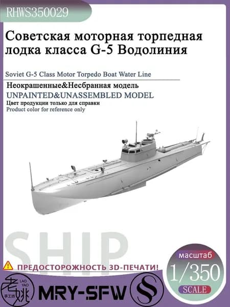 LYMODEL-SS RHWS350029 1/350 Советская моторная торпедная лодка класса G-5 Водолиния