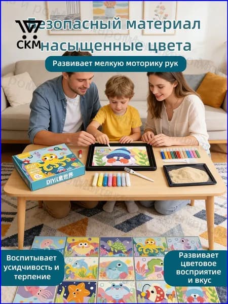 Набор-Песочная живопись Подводный мир, рисование цветным песком для детей