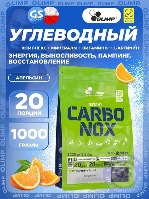 Изотоник спортивный в порошке Carbo Nox 1000 г, Апельсин