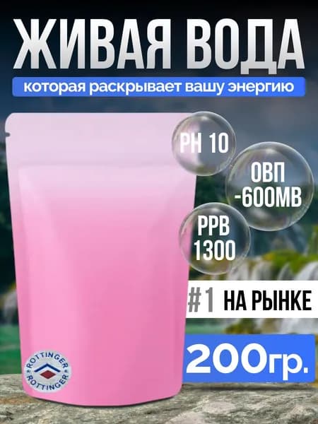 Минеральные камни Rottinger, ионизатор воды, генератор водорода, щелочная вода
