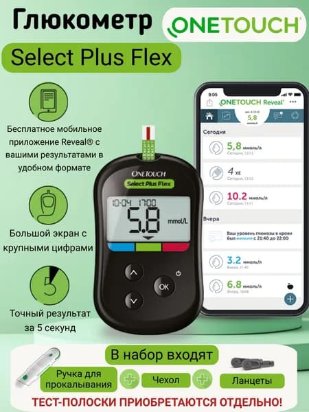 Глюкометр One Touch Select Plus Flex