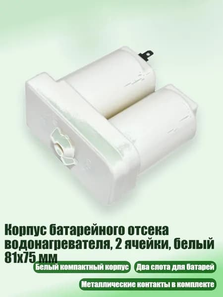 Бокс для батареек, разноцветный, 7AY802585_QHH