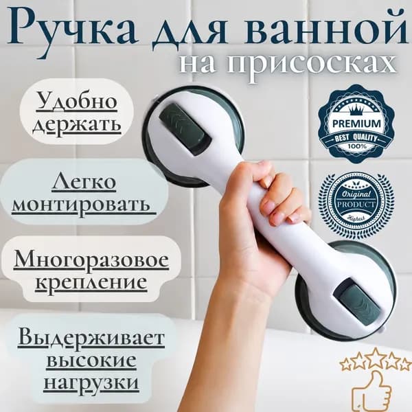 Опорный поручень для ванной