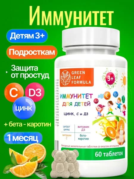 Цинк и витамин С для детей, детские витамины для иммунитета, жевательные мишки со вкусом апельсина