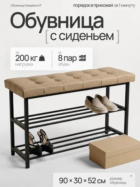 Обувница в прихожую лофт