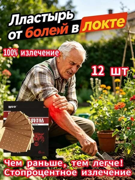 Защита запястья