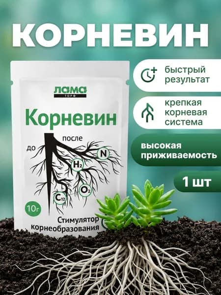 Корневин для растений, стимулятор роста корневой системы 10 гр, Лама Торф