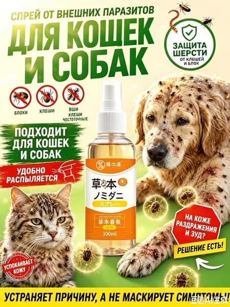 Спрей от клещей для собак барс