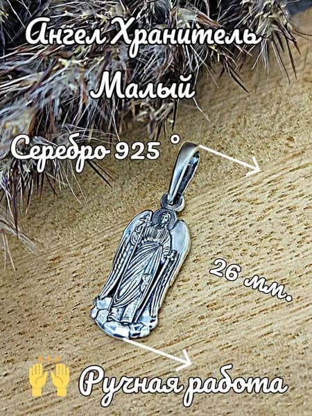 Подвеска Серебро 925 пробы