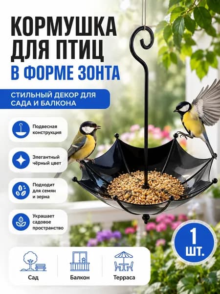 Кормушка,28х23.5х28 см