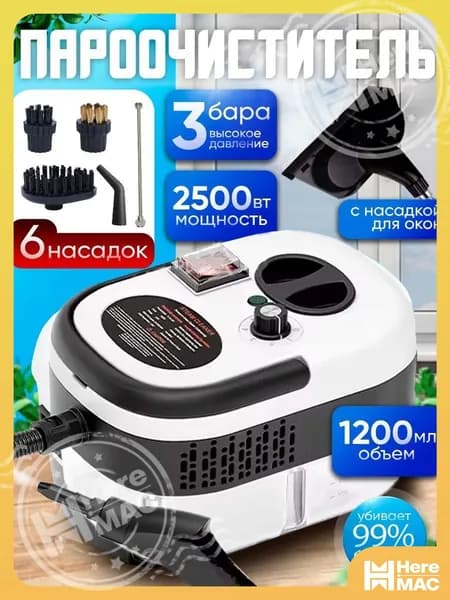 Пароочиститель C376E3886F5944BF8F2A979B07B77EDC 2500 Вт, насадки - 6 шт