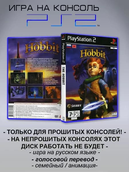 Игра The Hobbit, Sony Playstation 2 ( PS 2 )