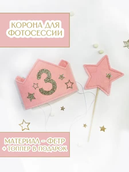 Корона №3