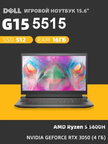 Dell G15 5515 Игровой ноутбук 15.6", AMD Ryzen 5 5600H, RAM 16 ГБ, SSD 512 ГБ, NVIDIA GeForce RTX 3050 для ноутбуков (4 Гб), Windows Pro, Английская раскладка