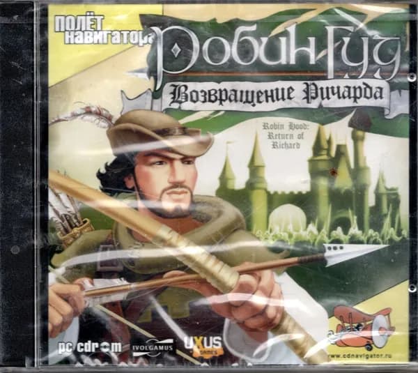 компьютерная игра Робин Гуд. Возвращение Ричарда.