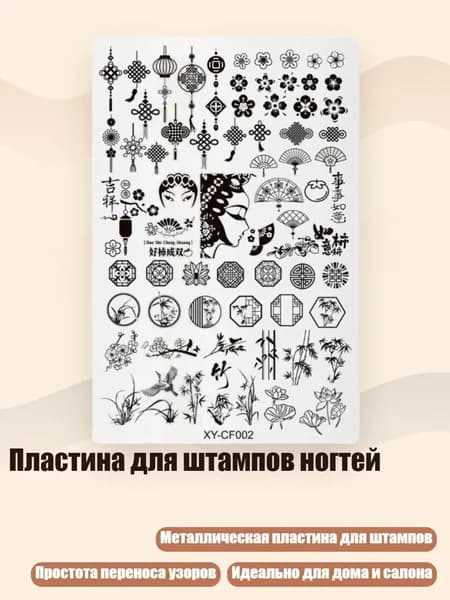Пластина для штампов ногтей, - 2